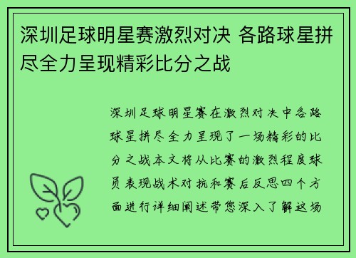 深圳足球明星赛激烈对决 各路球星拼尽全力呈现精彩比分之战